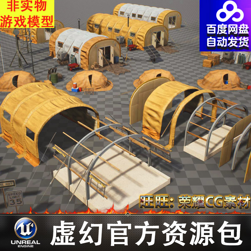 UE5.1帐篷床地铺松树被子桌椅油桶货物水箱铁丝网公路木托FBX