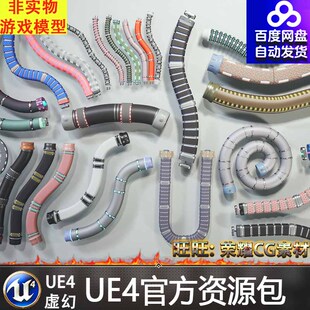 虚幻4ue4 模块化可伸缩科幻管道模型合集 SciFi Spline Cables
