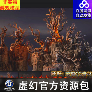UE5.4风化扭曲干燥悬浮岛屿悬崖峭壁浮木枯木树枝树干鬼树树根