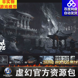 UE5.4UE5风神庙山谷寺庙庭院古代灯台钟石柱佛像建筑Wind Temple