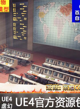 UE4 Space Launch Ground Control Command Center 发射指挥场景