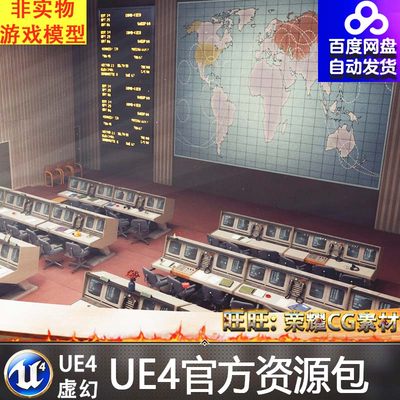 UE4 Space Launch Ground Control Command Center 发射指挥场景