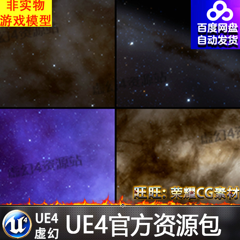 UE4虚幻4 16 SPACE SKYBOXES 高清星空宇宙太空天空盒子贴图材质