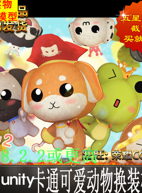 unity3d Yippy Kawaii 2 1.0 卡通可爱动物换装模型 带动作