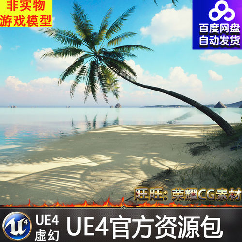 UE4岛屿阳光海岸海边小岛 Brushify Tropical Pack 虚幻4写实场景