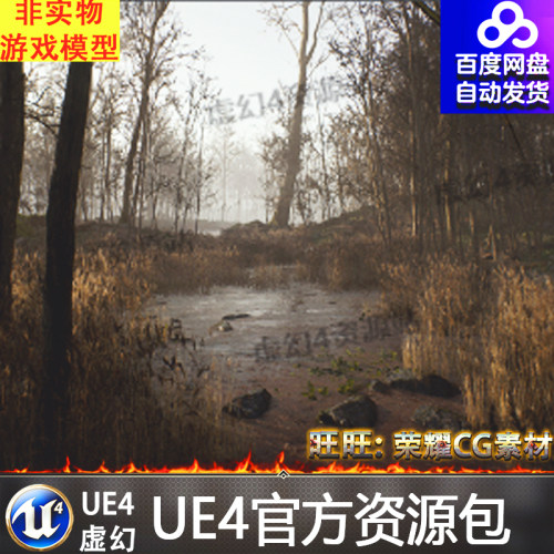 UE4虚幻4 Procedural Forest 写实破败枯木荒凉森林树林场景