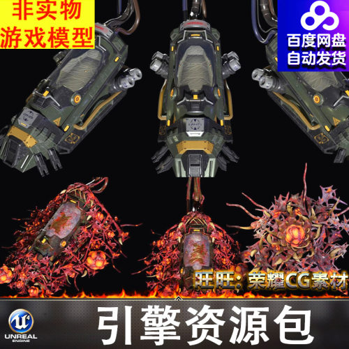 UE4.27UE5虚幻恐怖太空科幻太空舱救生舱胶囊变异细胞生化虫卵FBX