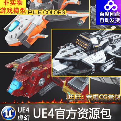 UE4虚幻4 Ultimate Spaceships Creator 宇宙太空飞船战舰4.27