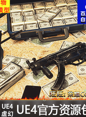 Loot Pack 虚幻4 UE4 战利品 金条 对讲机 枪支 手电筒 素材包