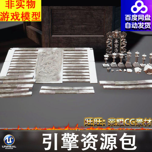UE5.3古代台阶石阶灯台枯树冰锥符文柱子绳索门地砖屋顶吊桥FBX