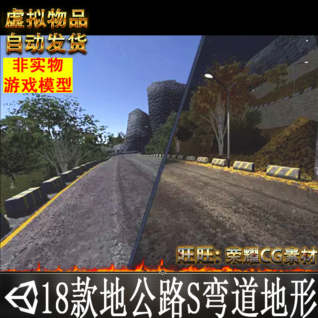 Unity18款山地公路S弯道地形冬、夏、秋Mountain Road Pack