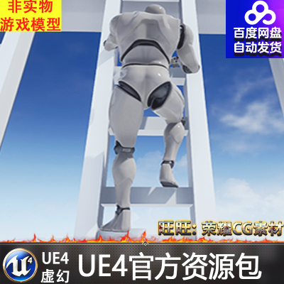虚幻4 Ladders and Ledges Animset 人物UE4攀爬梯子攀岩动画