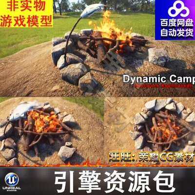 UE5动态篝火5.3烤鱼蓝图Dynamic Campfire Network Replicated