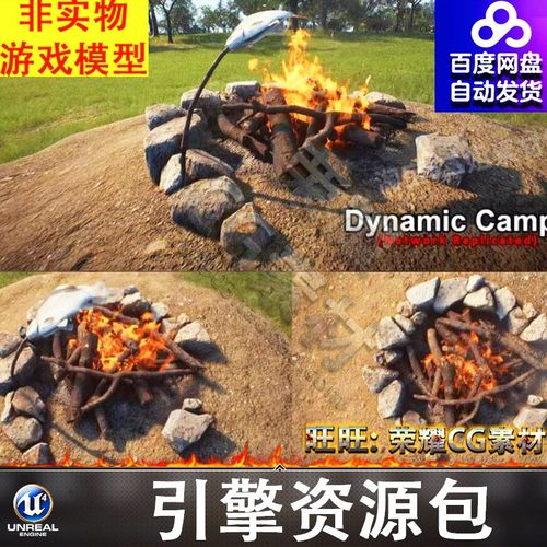 UE5动态篝火5.3烤鱼蓝图Dynamic Campfire Network Replicated