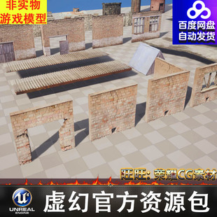 UE5.3工业砖墙房顶门窗烟囱水塔土堆砖堆草树水泥路面FBX