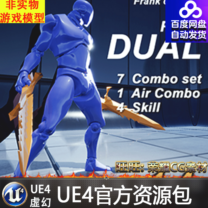 虚幻4 Frank RPG Dual UE4人物战士剑士双手剑双剑流动作攻击动画