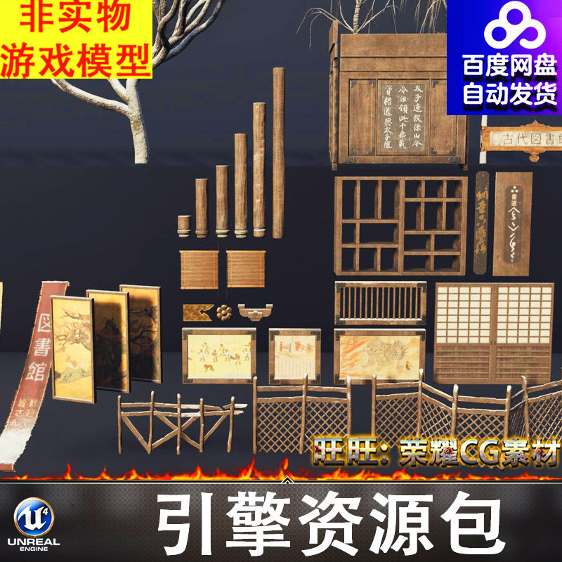 UE5.3古代日式隔断字画百叶窗木格子柱子护栏栅栏围栏门牌匾