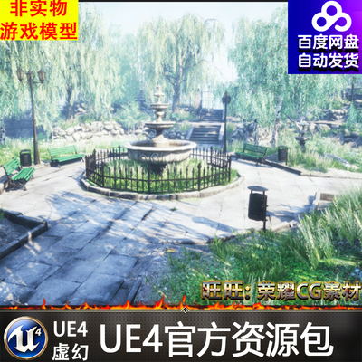 UE4虚幻4 Park Photo Scanned Assets 写实公园园