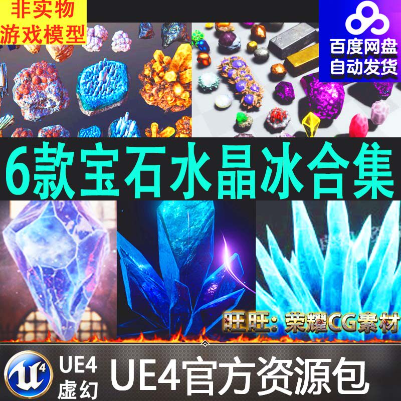 UE4虚幻4魔法能量梦幻水晶晶核宝石矿石石头玛瑙物原石6款合集
