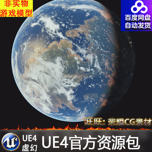 UE4虚幻4 Planet Creator 1 V2写实星球行星地球土星木星星球蓝图