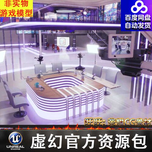 虚幻UE5.1-5.2虚拟电视演播直播室内场景道具模型 TV Studio 4