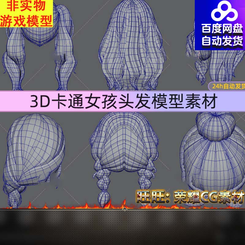 maya卡通女孩头发模型素材C4D头发3d发型女obj fbx白模105组-0198