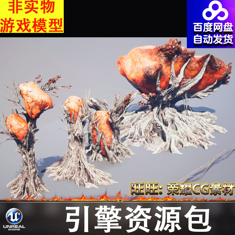 UE5.3魔幻魔域外星植物恶魔鬼树虫卵巢穴蘑菇恶心细胞草碎石子