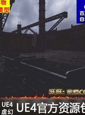 UE4虚幻4 Mining Complex with Tunnels矿山隧道矿洞采矿设施场景