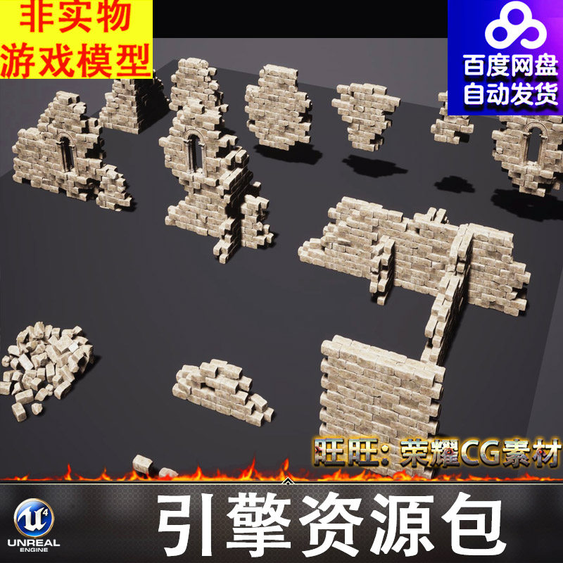 UE5.5虚幻高质量残破砖墙石墙砖头石块石头堆砖块墙面墙体窗框FBX