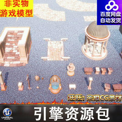UE风格化欧式凉亭石桥台阶喷泉花坛石柱路面水池瀑布木架墙护栏