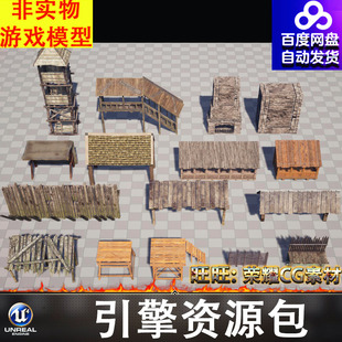 UE5.5中世纪瞭望台瞭望塔木架凉棚马棚壁炉围栏篱笆长廊FBX