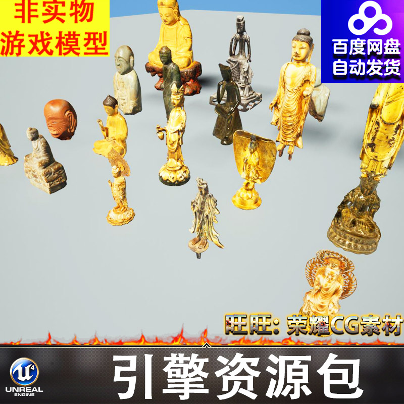 UE5古代寺庙道具佛像古董雕像如来佛祖观音菩萨石像