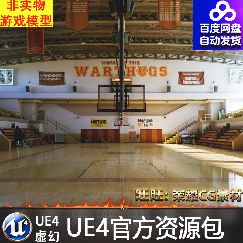 UE4虚幻4 High School Basketball Gym大学高中篮球场体育馆场景