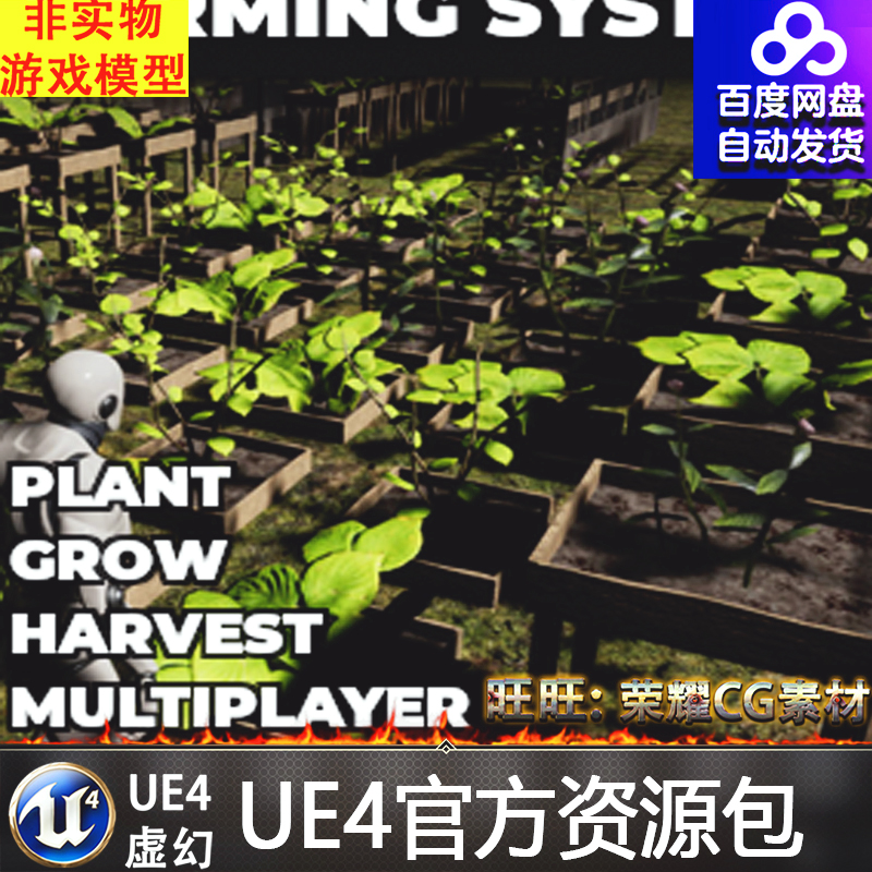 虚幻4 Farming System 农场UE4农业农田系统蓝图 商务/设计服务 设计素材/源文件 原图主图