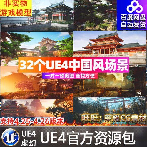 UE4UE5虚幻4中国风仙侠武侠古寺树林自然场景东方古代江南地编