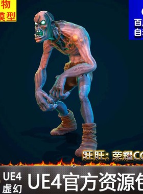 UE4虚幻4.27僵尸 怪物 怪兽变异丧尸