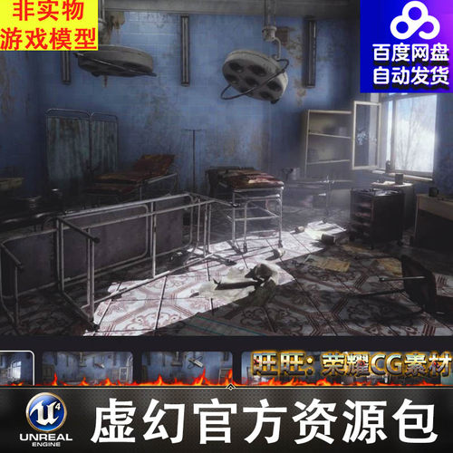 UE5 废弃医院场景5.3 Abandoned Soviet Maternity Hospital