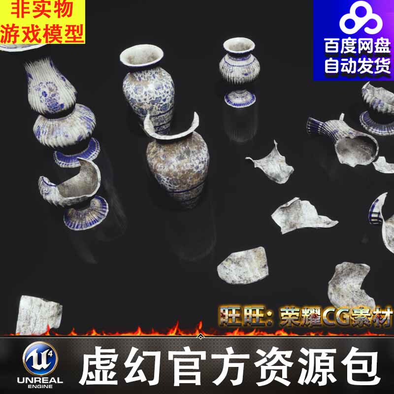 UE5花瓶瓷器青花瓷破碎打碎FBX