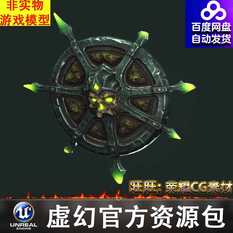 UE4UE5风格化卡通魔幻不死战士武器盾牌Undead weapons多皮肤FBX