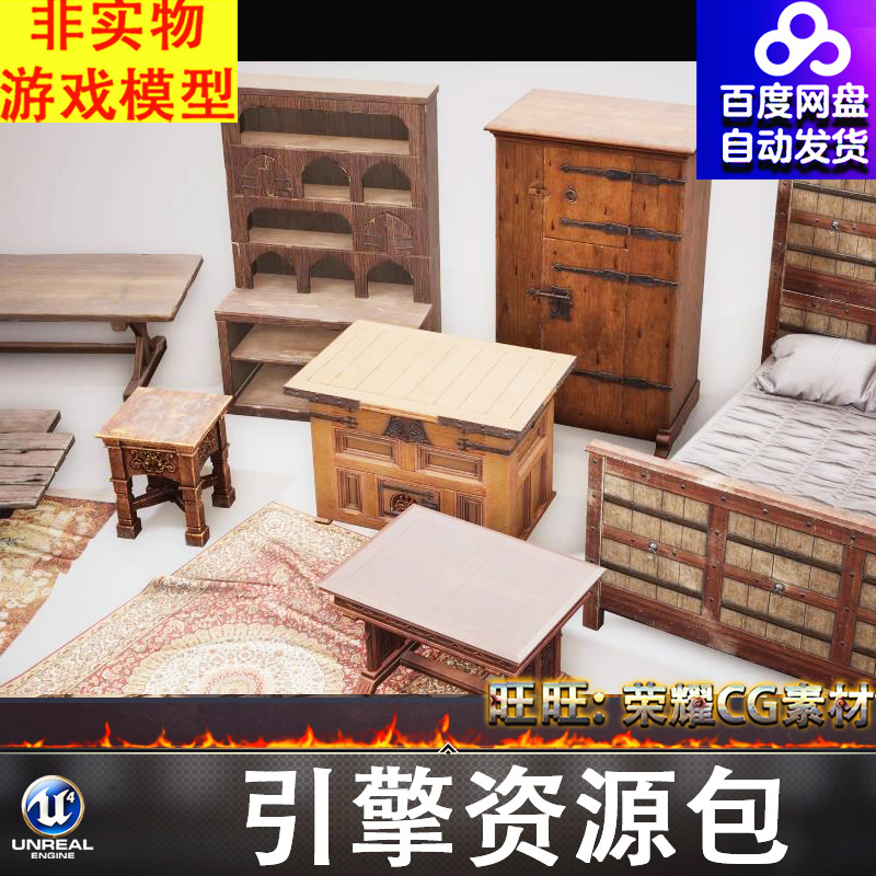 UE5.5中世纪床柜子衣柜地毯长桌书桌展示架展示柜家具FBX