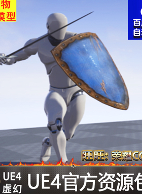 UE4虚幻4 Sword & Shield Animset Pro RPG人物剑盾攻击格挡动画