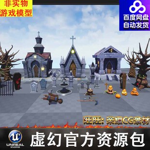 UE4UE5风格化卡通墓地万圣节恶魔南瓜墓碑木乃伊