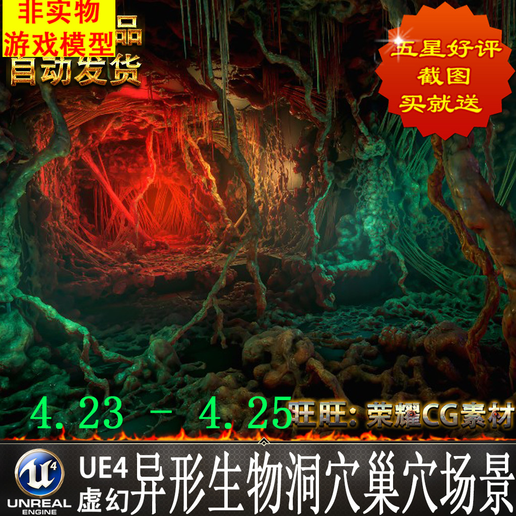 UE4虚幻 异形生物洞穴巢穴场景 Biomass Cover 4.23-4.25