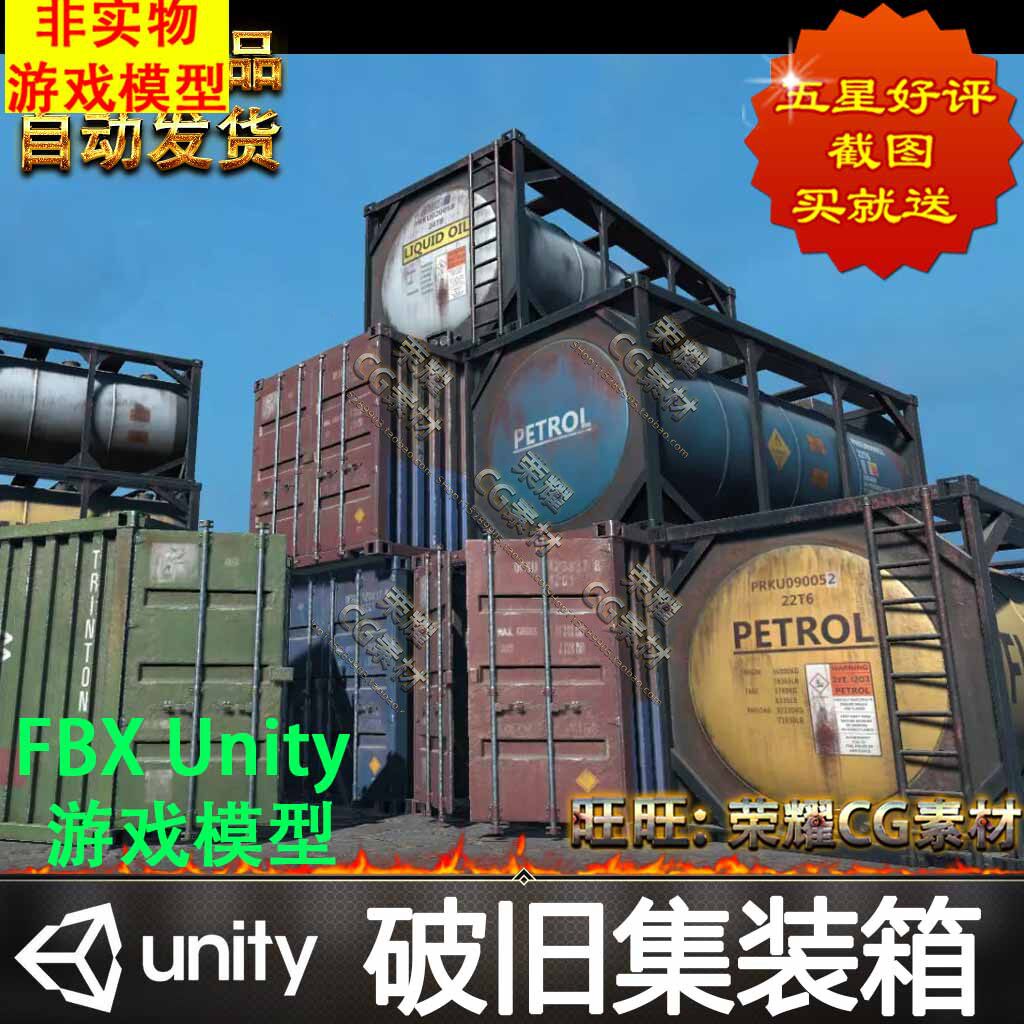 次时代破旧写实仓库集装箱吃鸡场景道具