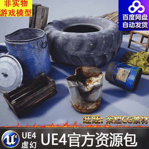 虚幻4 ue4 建筑木板破布垃圾轮胎杂物游戏模型 Trash Pack Vol 7