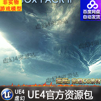 UE4虚幻4 Matte Painting Skybox Pack II 浩瀚大气哑光天空场景