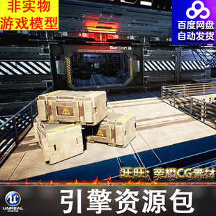 UE4UE5科幻飞船基地研究室走廊大厅核聚变反应堆场景