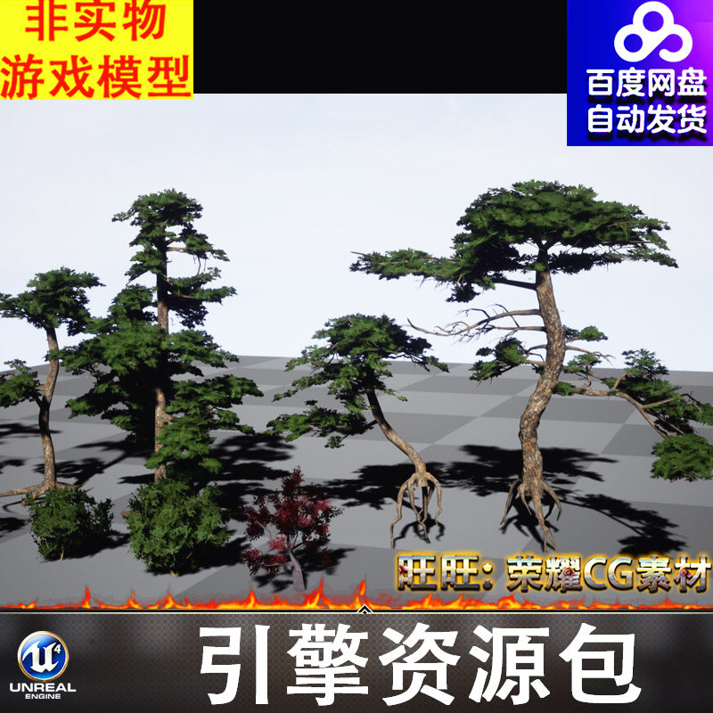 UE4.27UE5虚幻树木松树崖柏迎客松古树老树灌木植物植被FBX