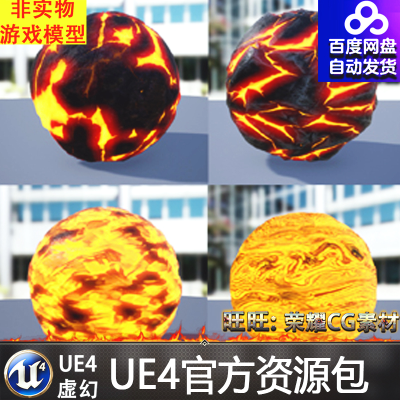 虚幻4 Magma Land7 PBR materials UE4火焰岩浆火焰熔岩燃烧材质 商务/设计服务 设计素材/源文件 原图主图