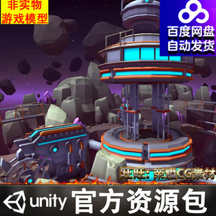 Unity卡通科幻外星空间站采矿基地陨石水晶场景